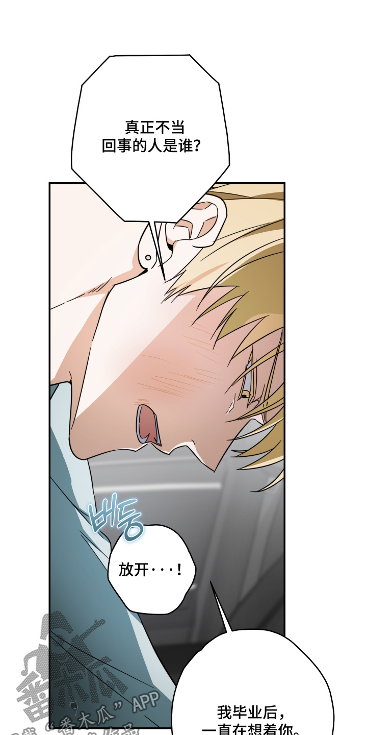 扭曲的胜利漫画,第62章：【第二季】真的讨厌1图
