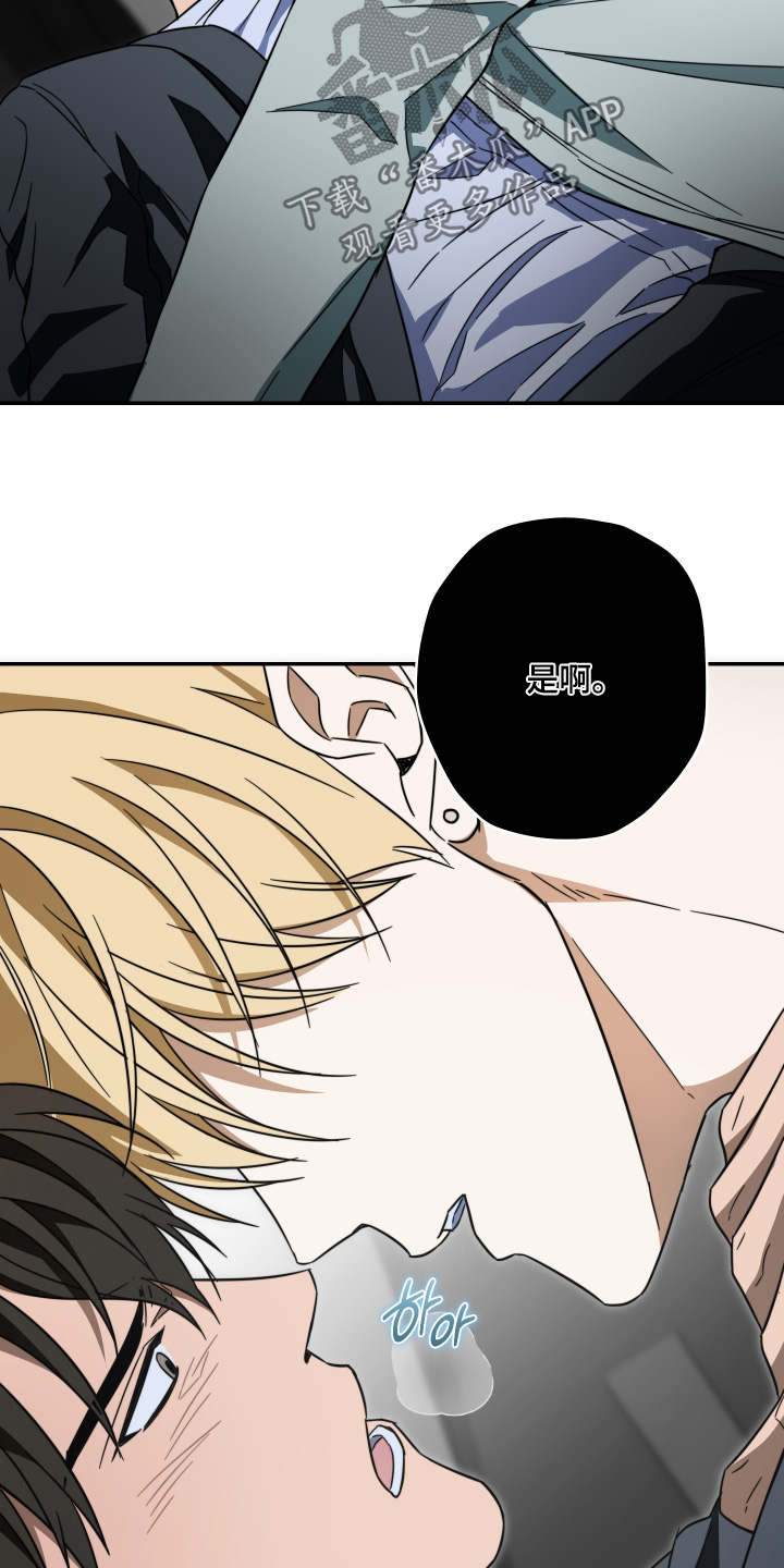 扭曲的胜利漫画,第62章：【第二季】真的讨厌3图