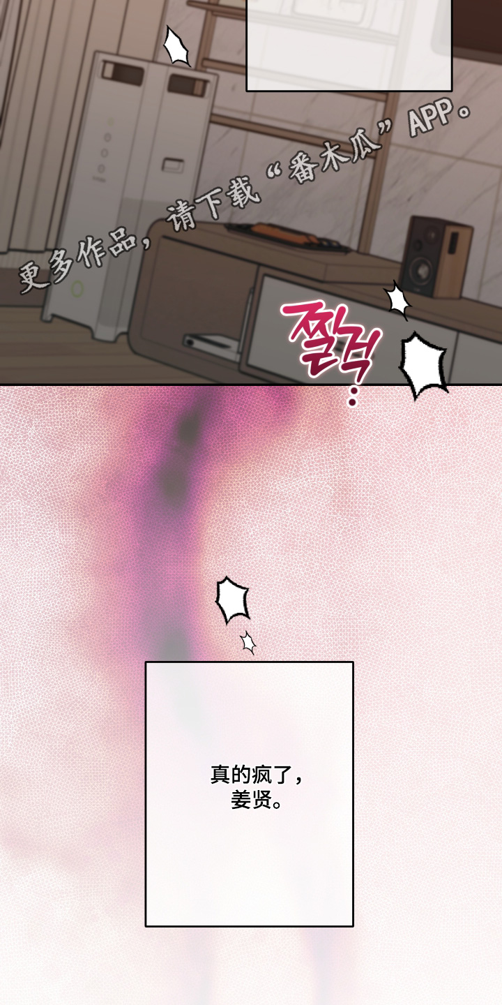 扭曲的胜利漫画,第66章：【第二季】真的疯了4图