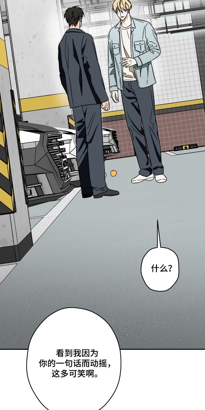 扭曲的胜利漫画,第61章：【第二季】糟糕透了5图