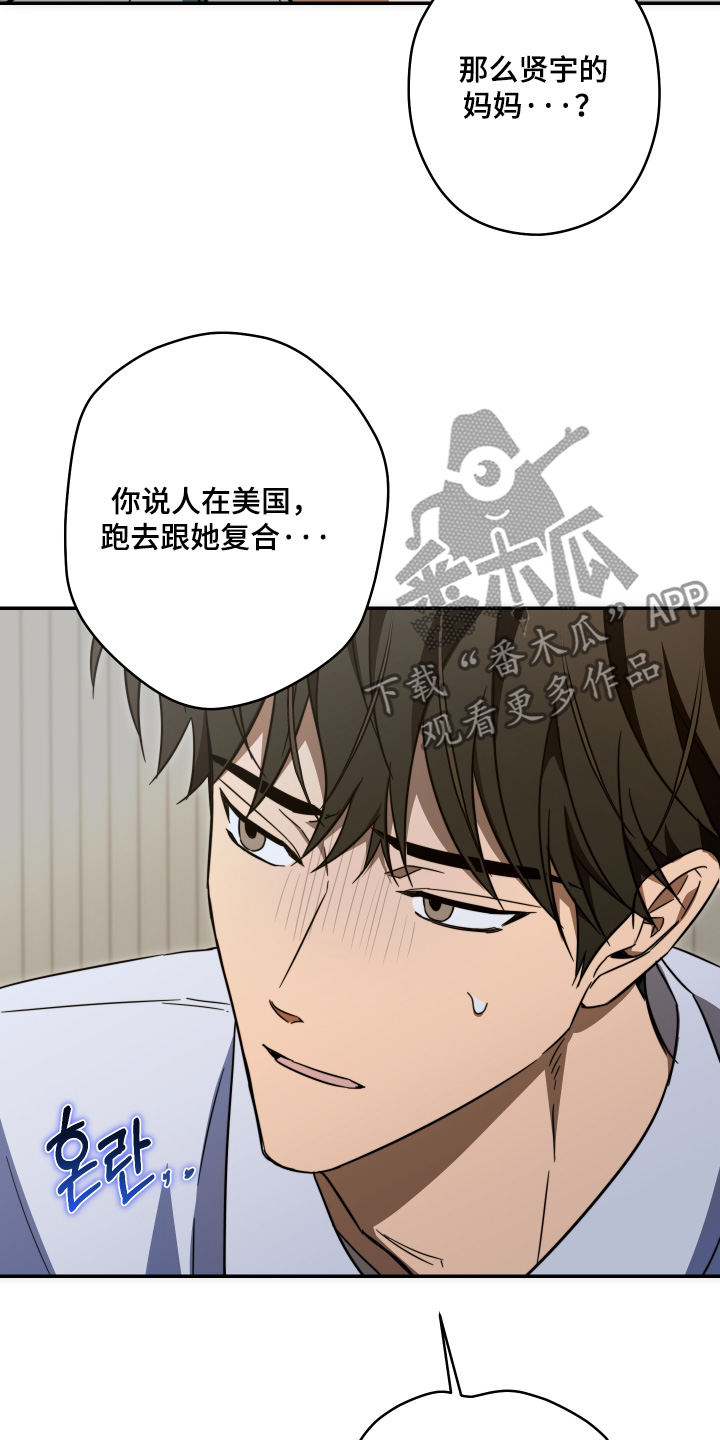 扭曲的胜利漫画,第64章：【第二季】感觉关系很奇怪3图