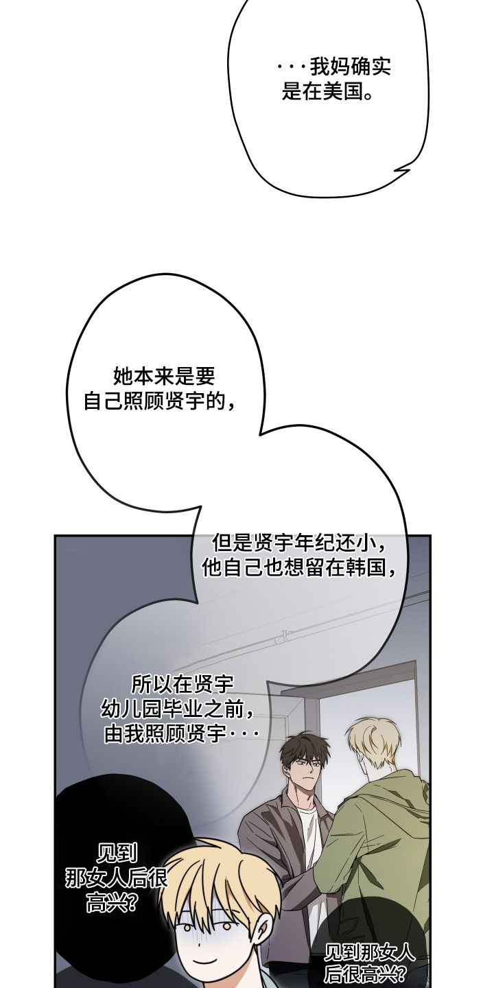扭曲的胜利漫画,第64章：【第二季】感觉关系很奇怪4图