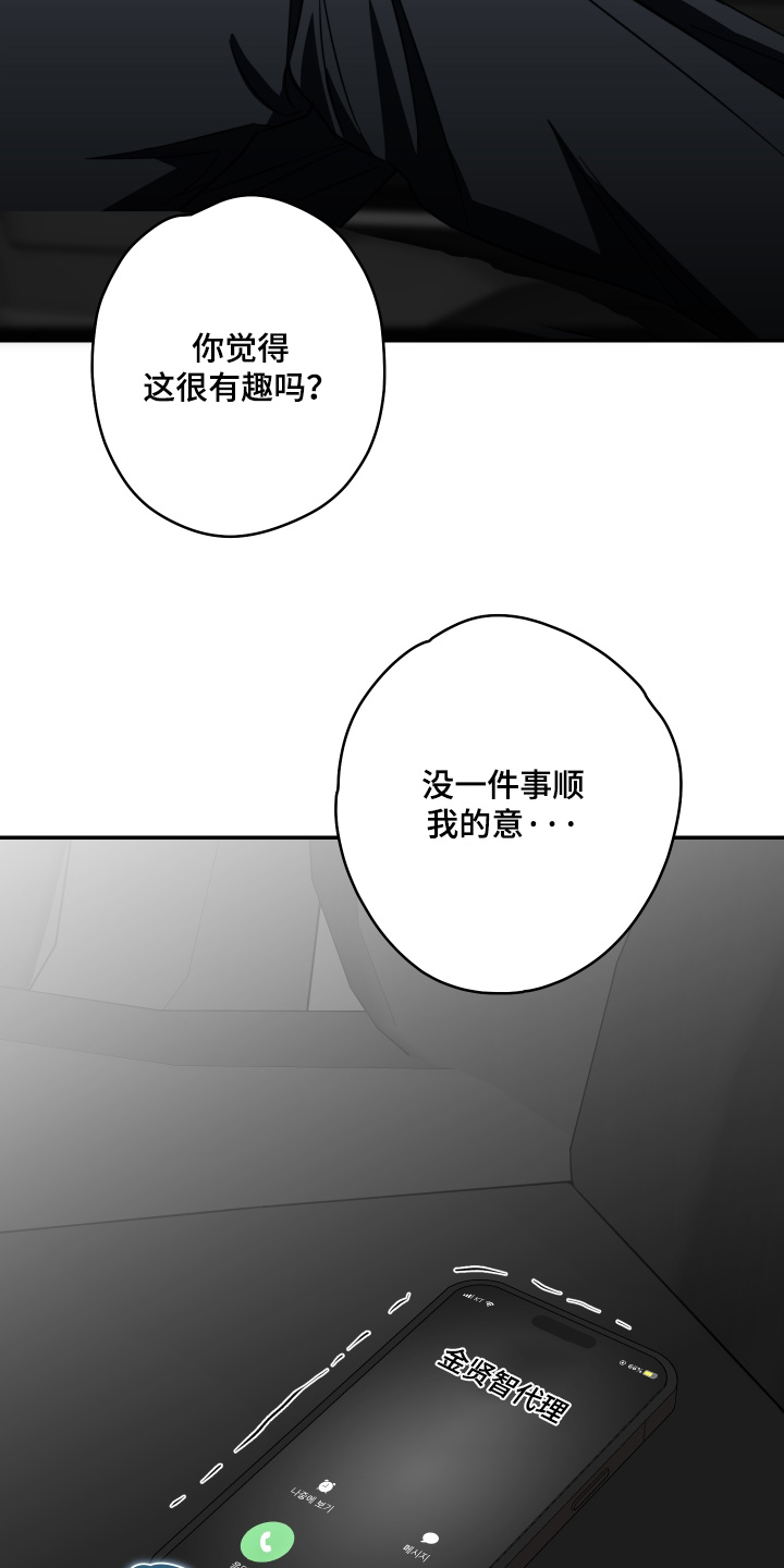 扭曲的胜利漫画,第62章：【第二季】真的讨厌4图