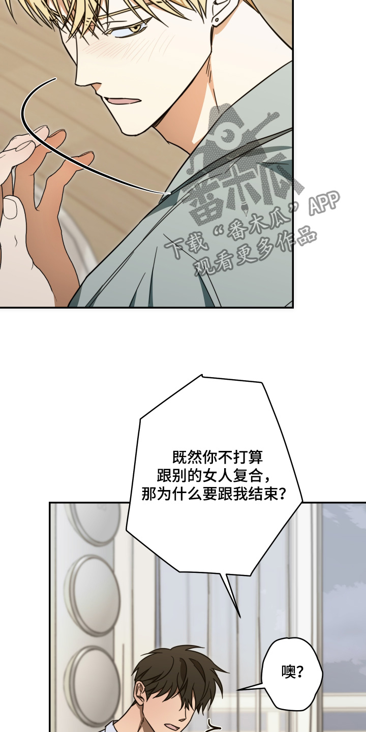 扭曲的胜利漫画,第64章：【第二季】感觉关系很奇怪1图