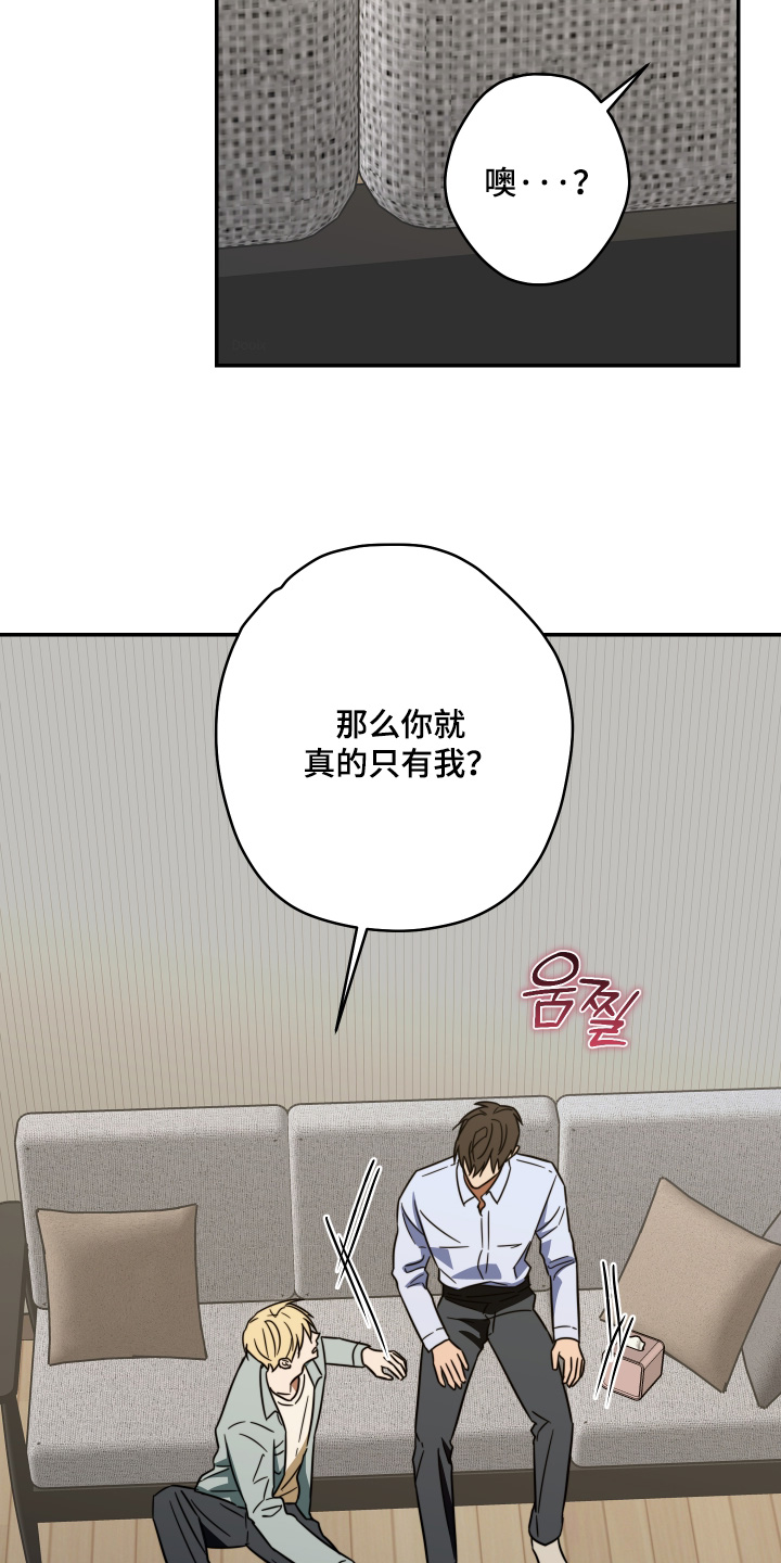 扭曲的胜利漫画,第64章：【第二季】感觉关系很奇怪1图