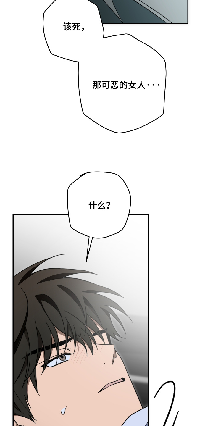 扭曲的胜利漫画,第62章：【第二季】真的讨厌1图