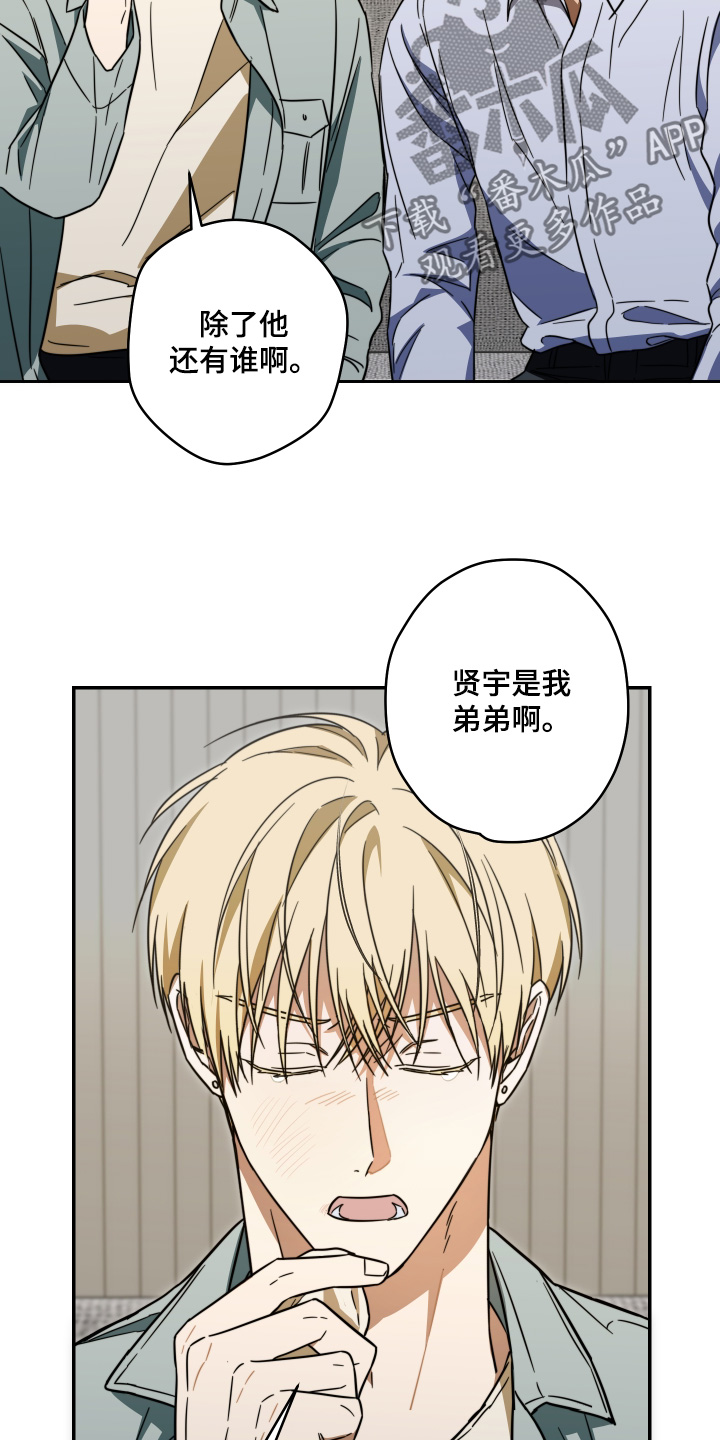 扭曲的胜利漫画,第63章：【第二季】谁结婚了3图