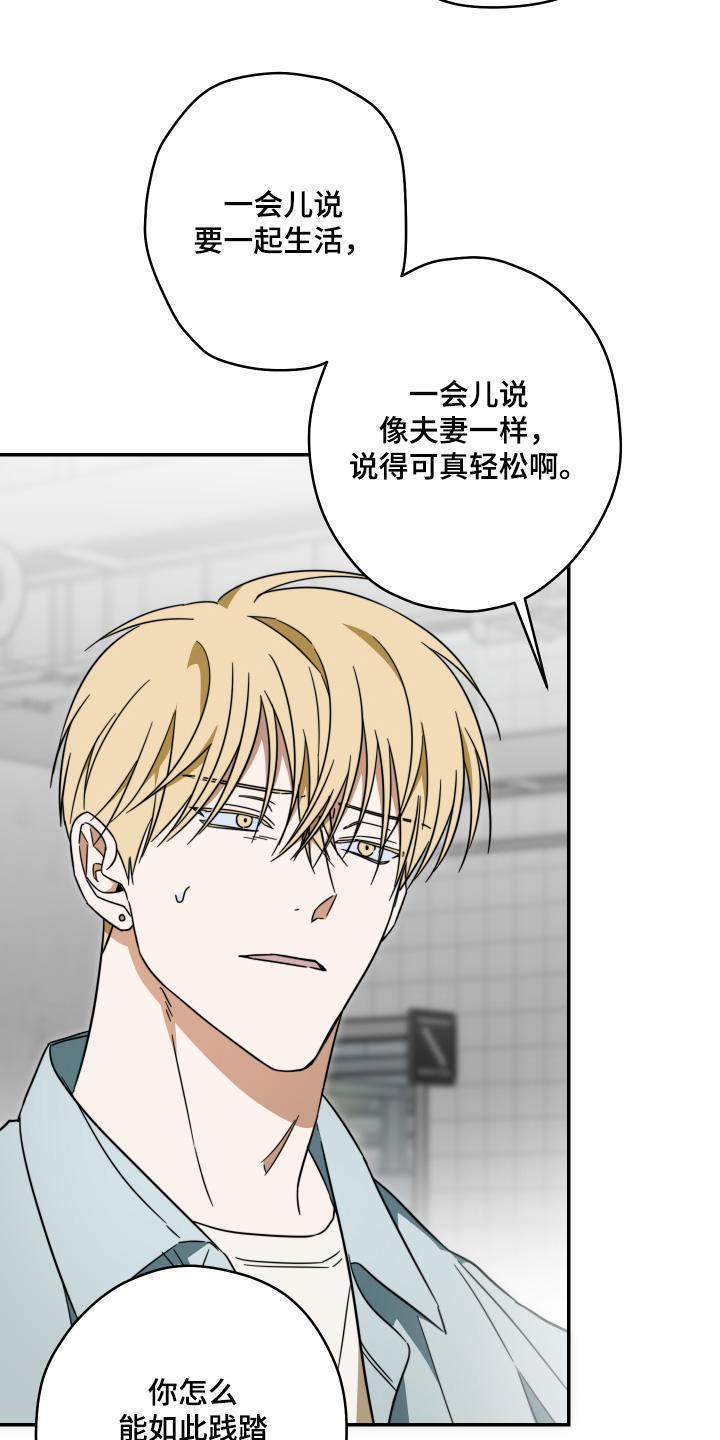 扭曲的胜利漫画,第61章：【第二季】糟糕透了2图