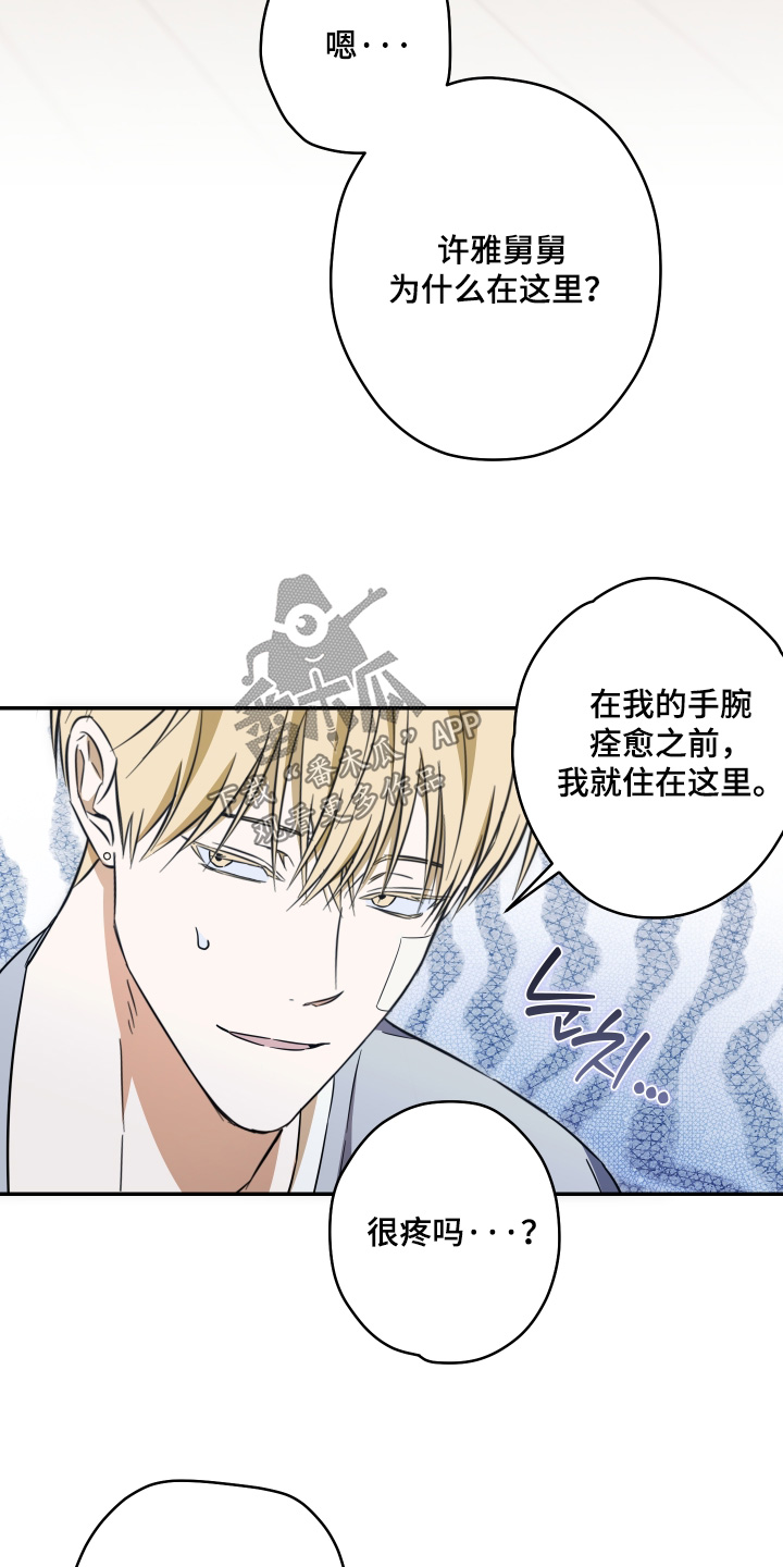 扭曲的胜利漫画,第59章：【第二季】我知道4图