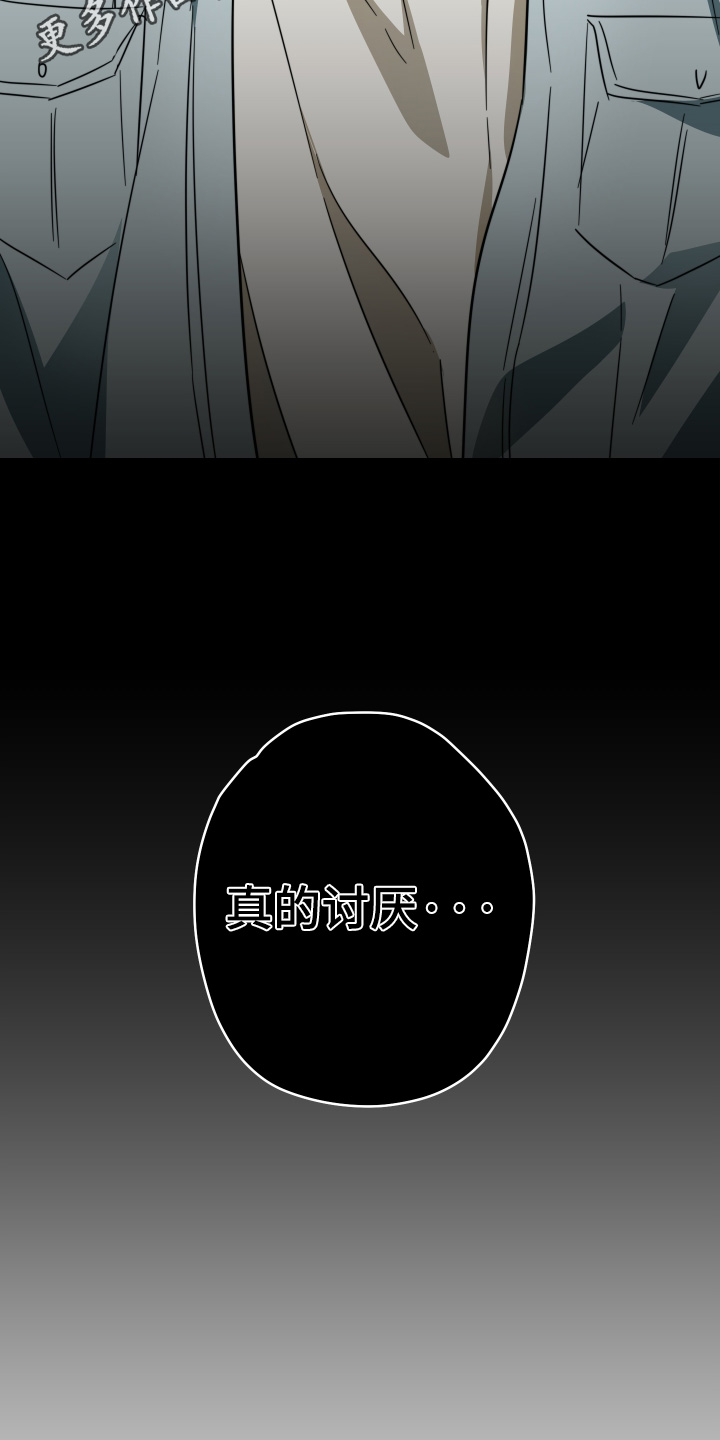 扭曲的胜利漫画,第62章：【第二季】真的讨厌1图