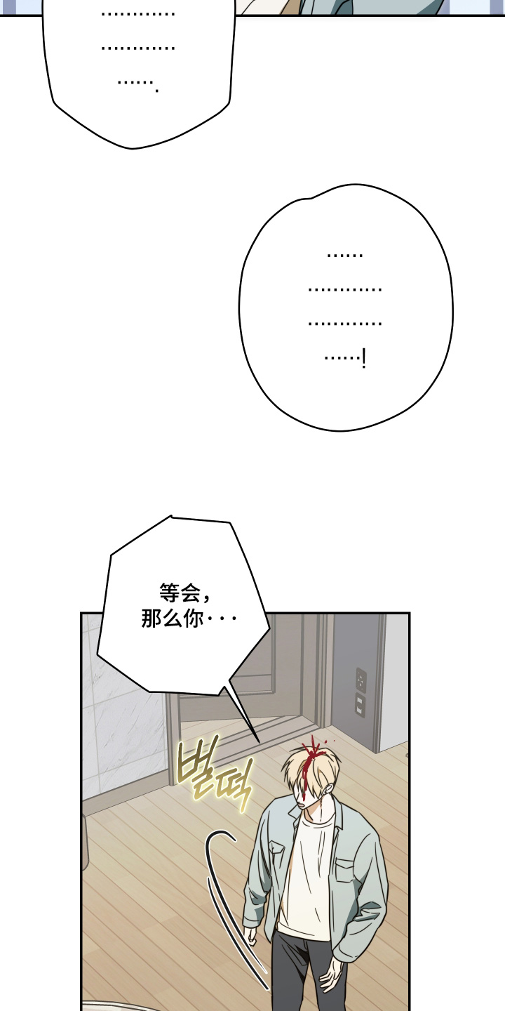 扭曲的胜利漫画,第64章：【第二季】感觉关系很奇怪3图