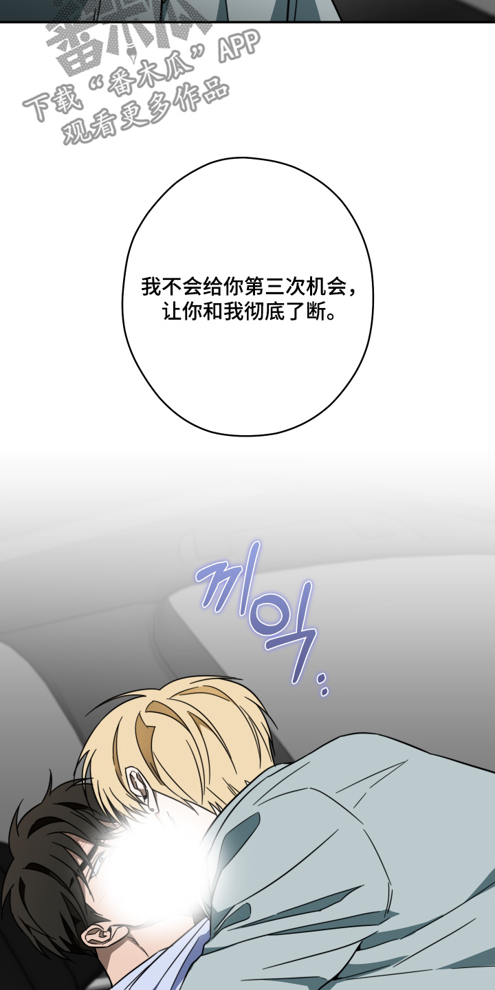 扭曲的胜利漫画,第63章：【第二季】谁结婚了5图