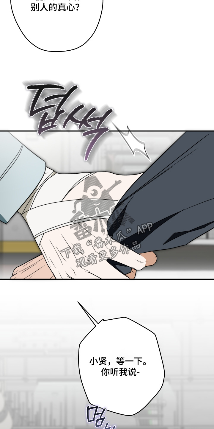 扭曲的胜利漫画,第61章：【第二季】糟糕透了3图