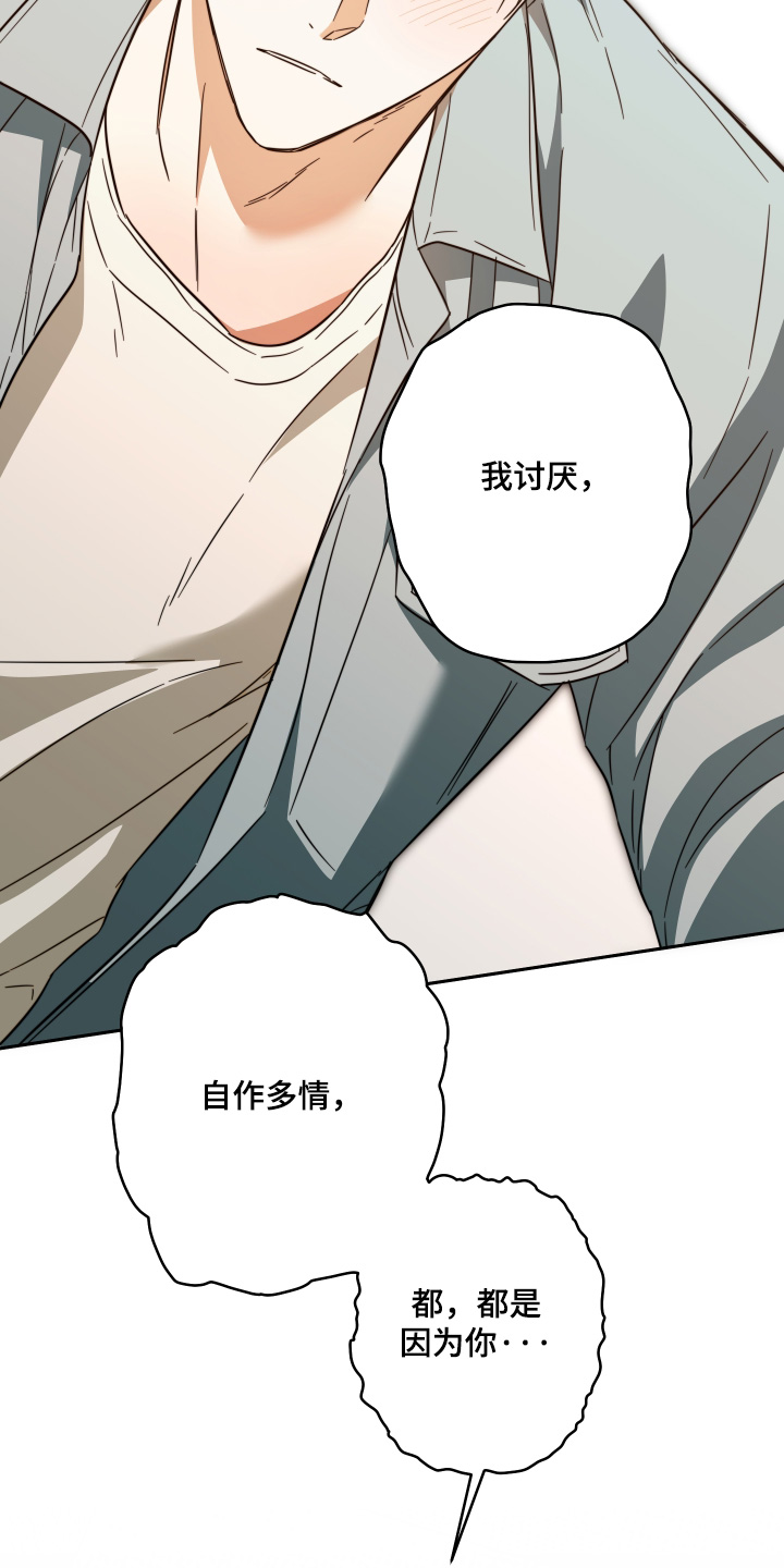 扭曲的胜利漫画,第66章：【第二季】真的疯了3图