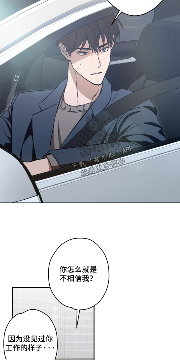 扭曲的胜利漫画,第59章：【第二季】我知道5图