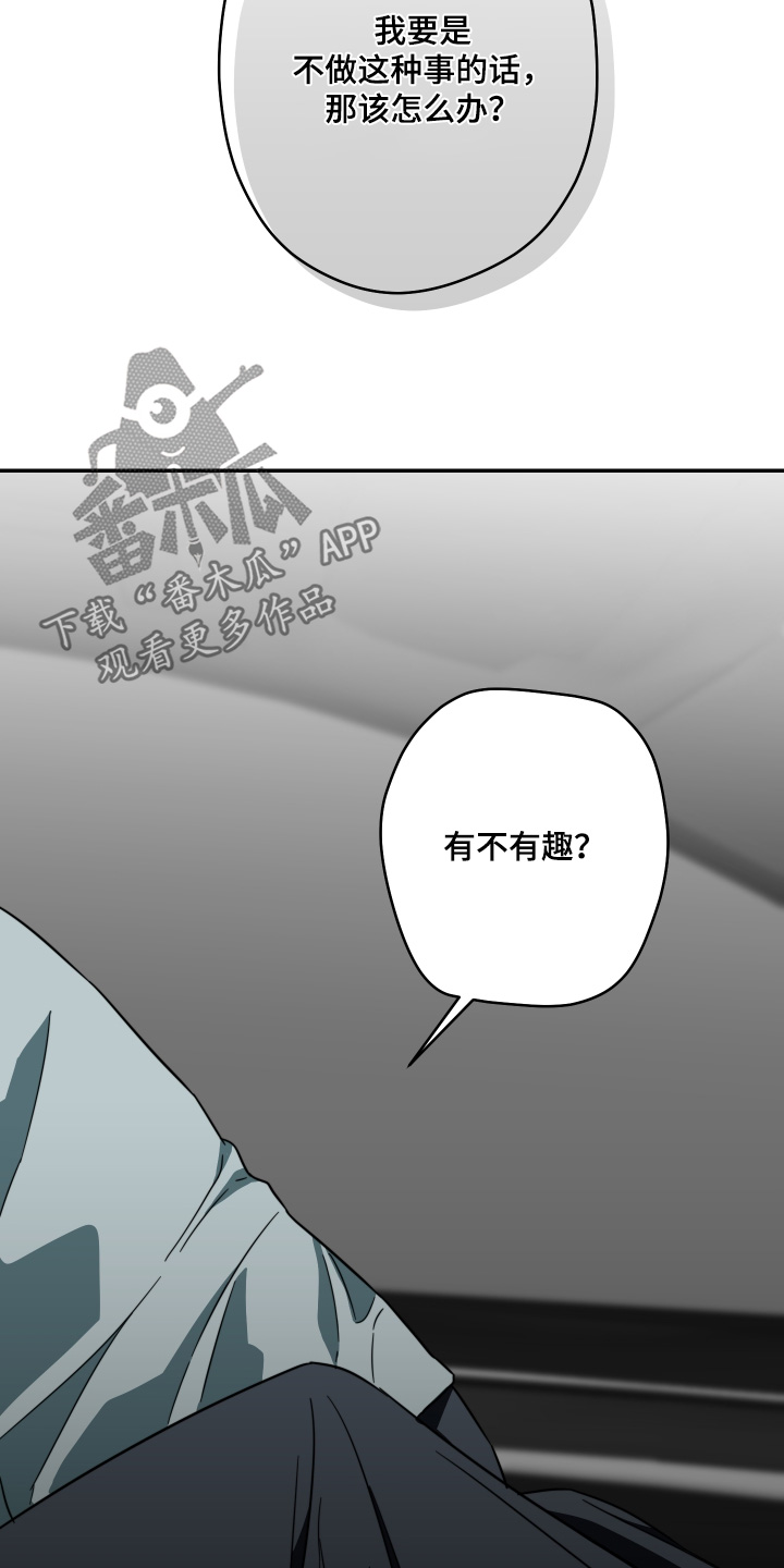 扭曲的胜利漫画,第62章：【第二季】真的讨厌3图