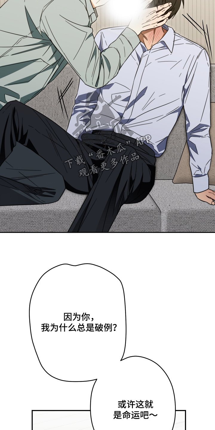 扭曲的胜利漫画,第65章：【第二季】你的脸好红3图