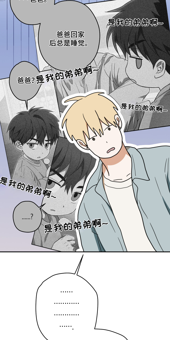 扭曲的胜利漫画,第64章：【第二季】感觉关系很奇怪1图