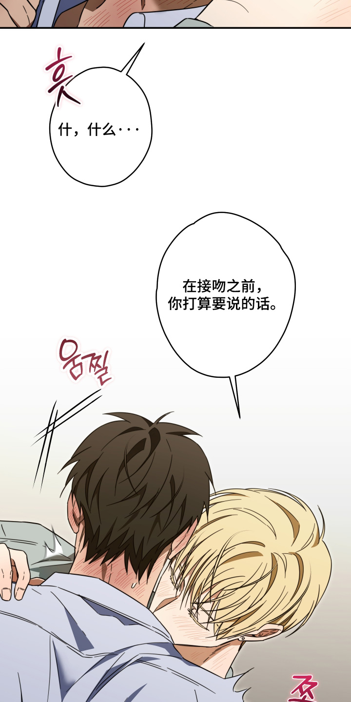 扭曲的胜利漫画,第65章：【第二季】你的脸好红4图