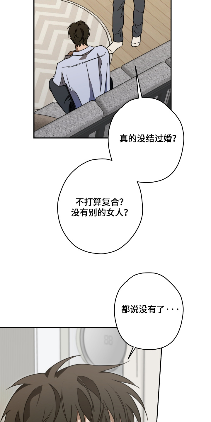 扭曲的胜利漫画,第64章：【第二季】感觉关系很奇怪4图