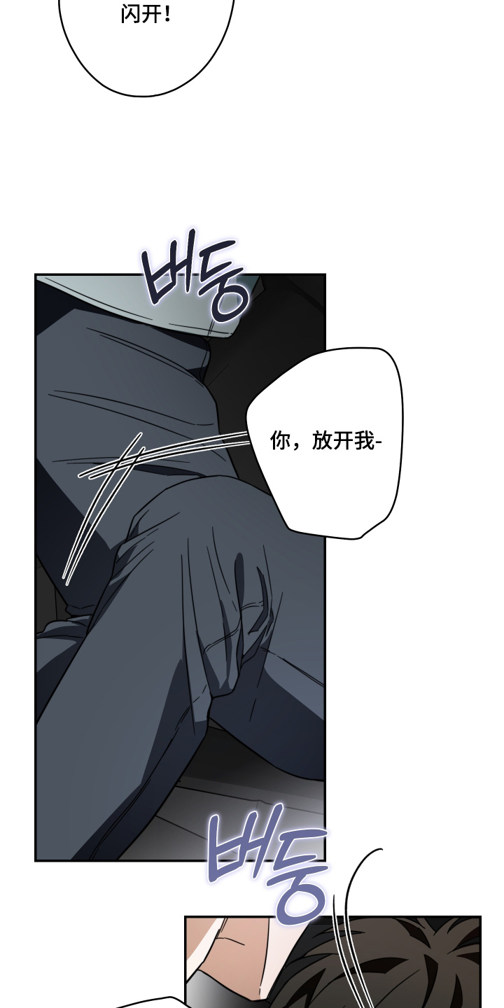 扭曲的胜利漫画,第62章：【第二季】真的讨厌5图
