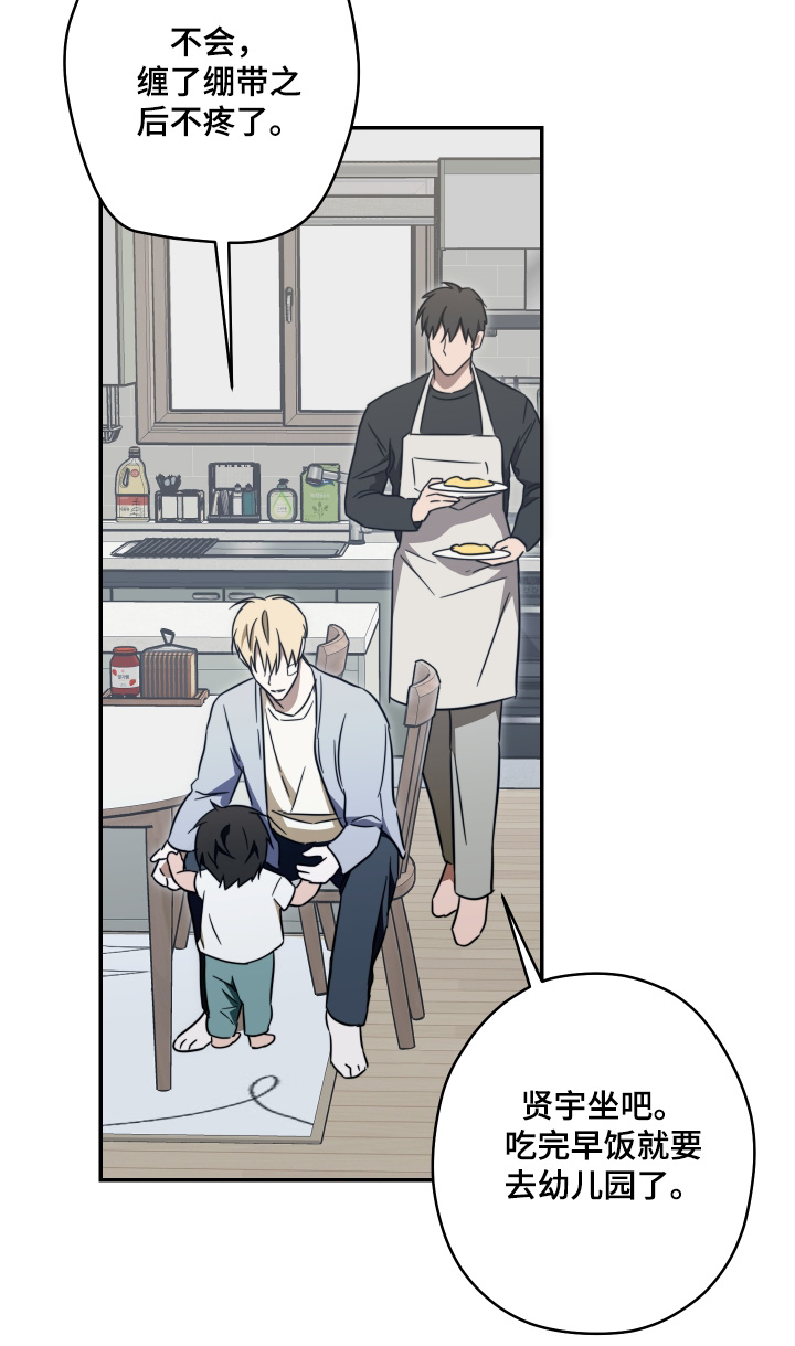 扭曲的胜利漫画,第59章：【第二季】我知道5图