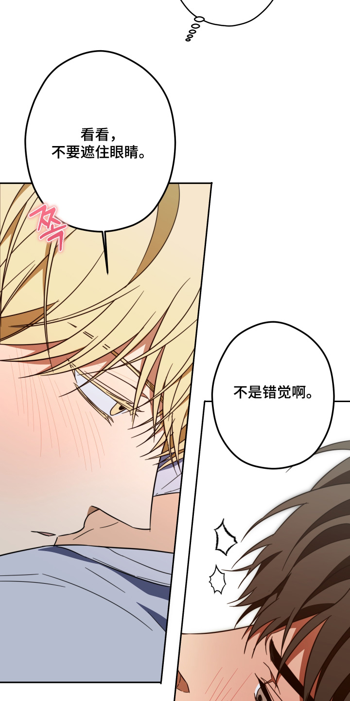 扭曲的胜利漫画,第66章：【第二季】真的疯了3图
