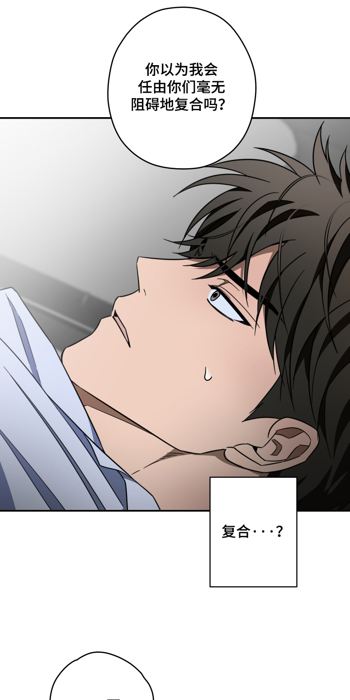 扭曲的胜利漫画,第63章：【第二季】谁结婚了3图