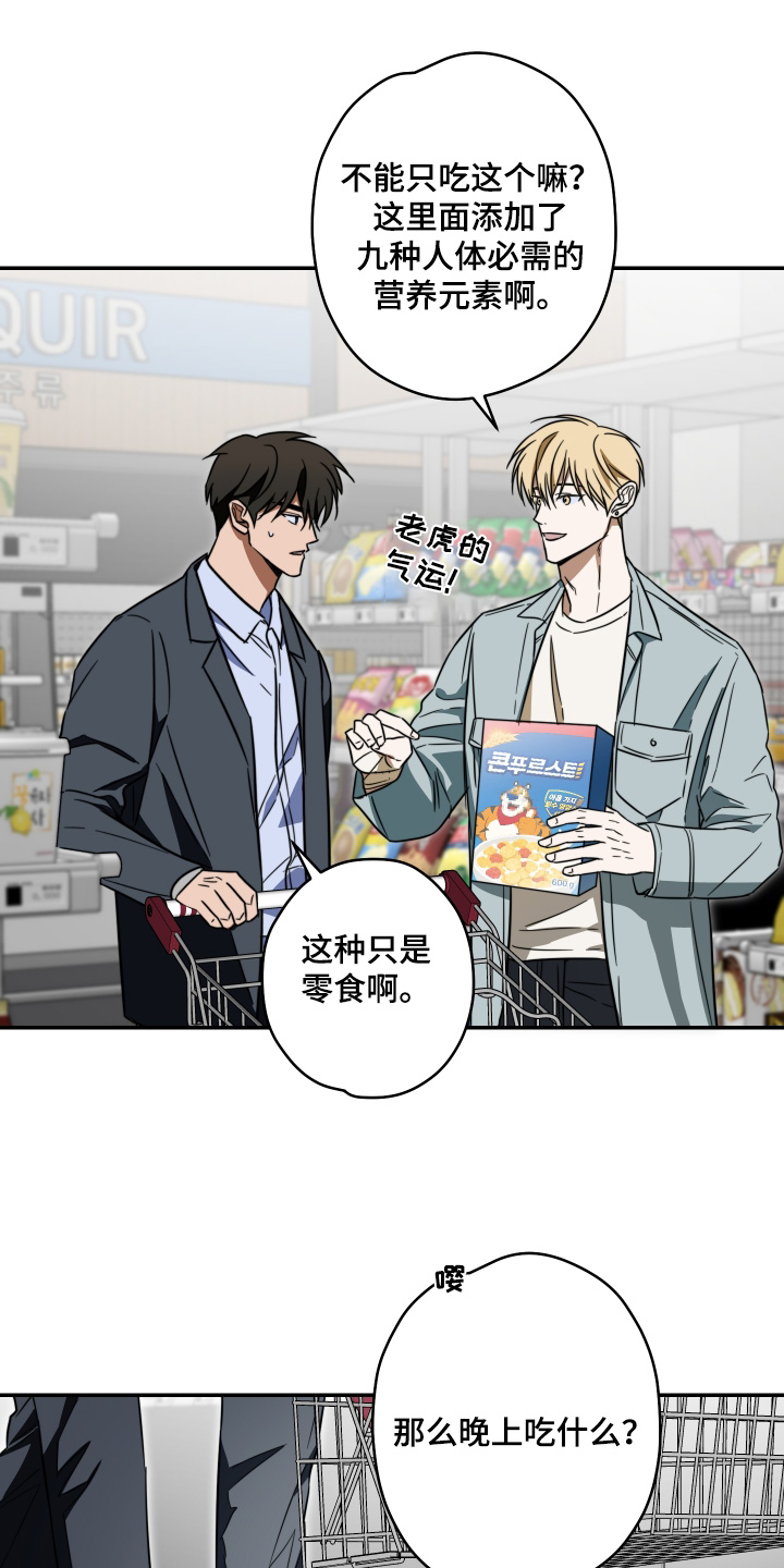 扭曲的胜利漫画,第60章：【第二季】像夫妻4图