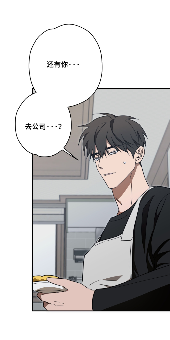 扭曲的胜利漫画,第59章：【第二季】我知道1图