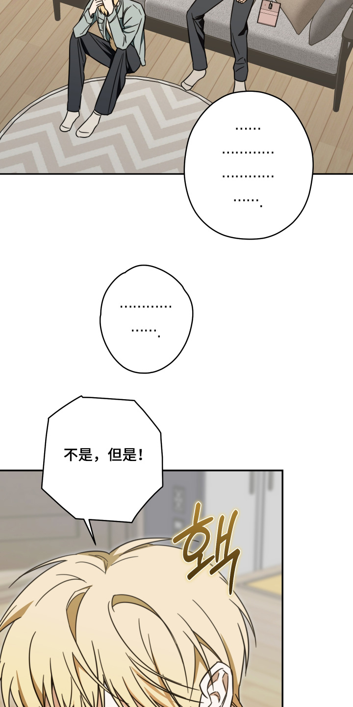 扭曲的胜利漫画,第64章：【第二季】感觉关系很奇怪5图