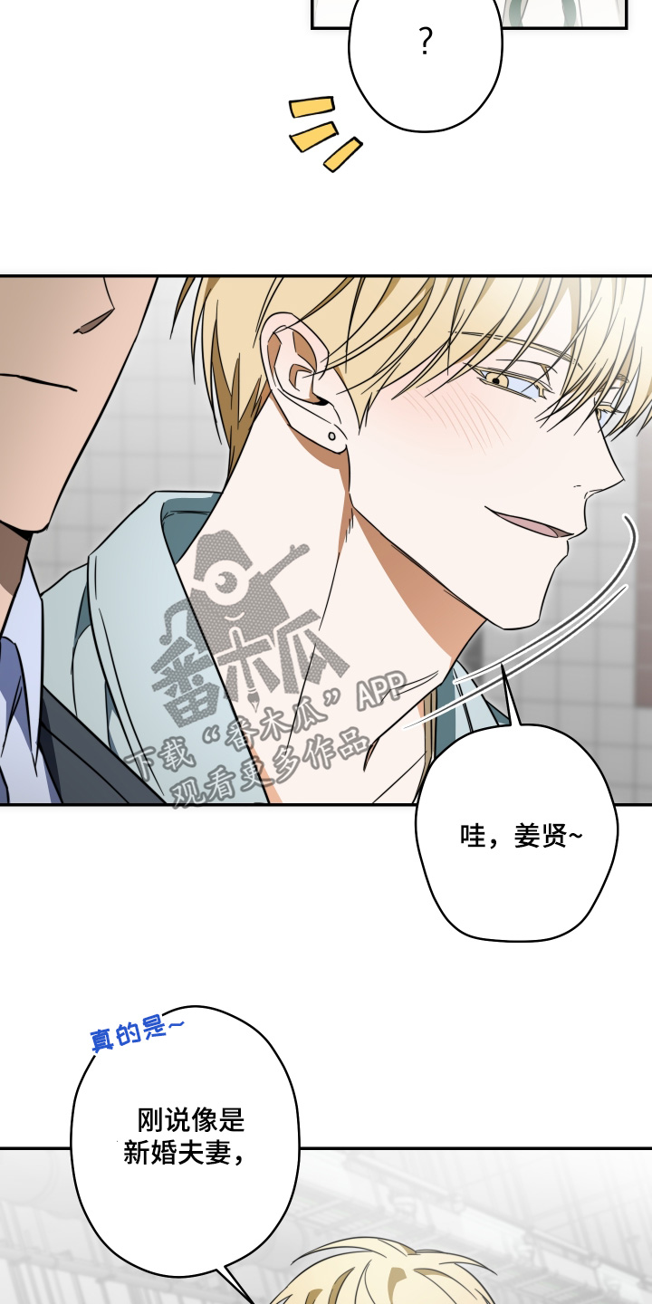 扭曲的胜利漫画,第61章：【第二季】糟糕透了2图