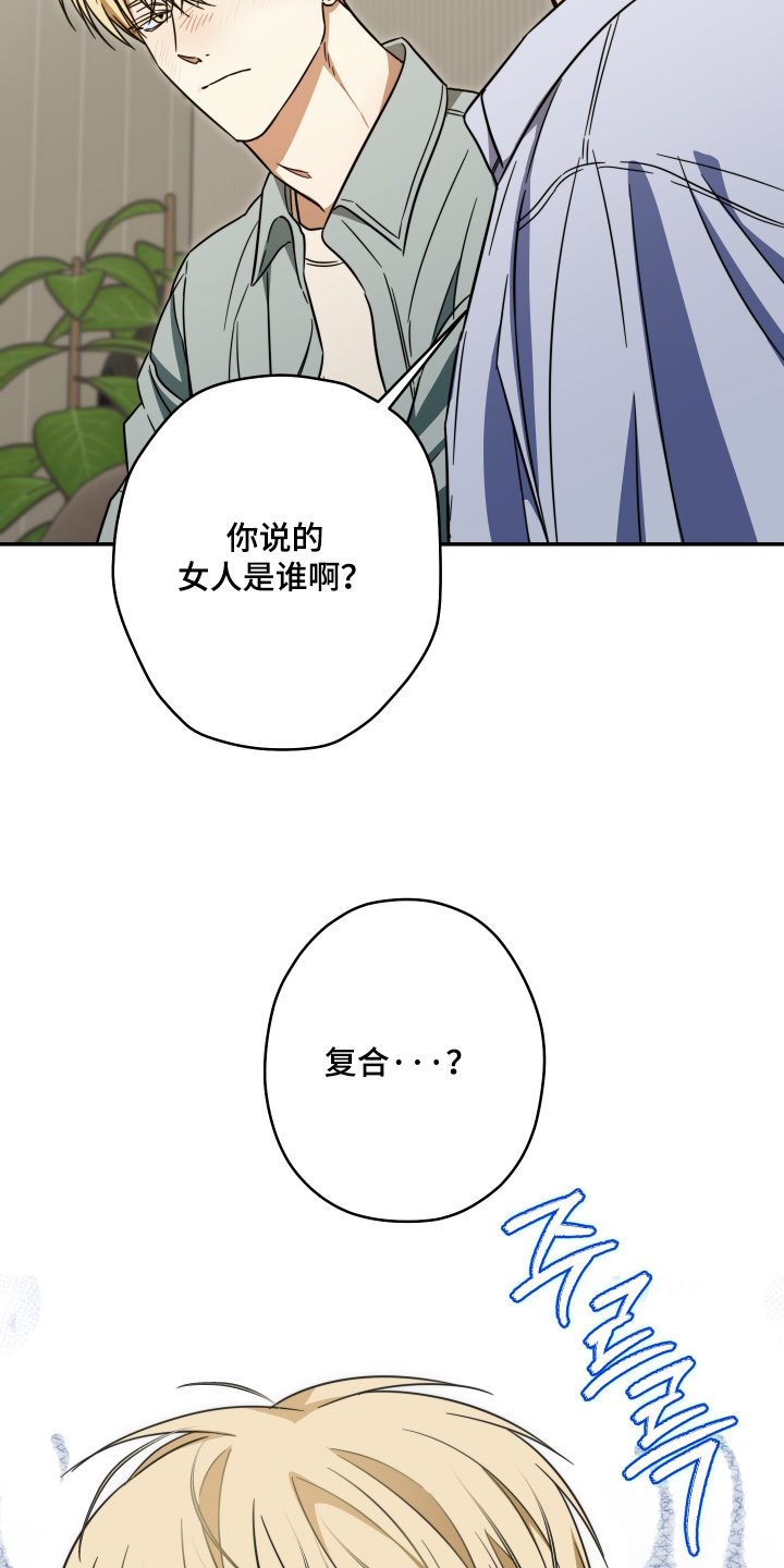 扭曲的胜利漫画,第63章：【第二季】谁结婚了2图
