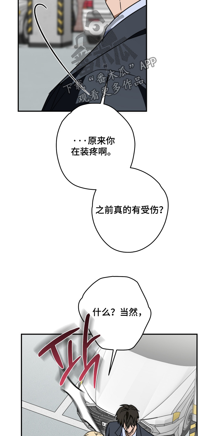 扭曲的胜利漫画,第61章：【第二季】糟糕透了4图