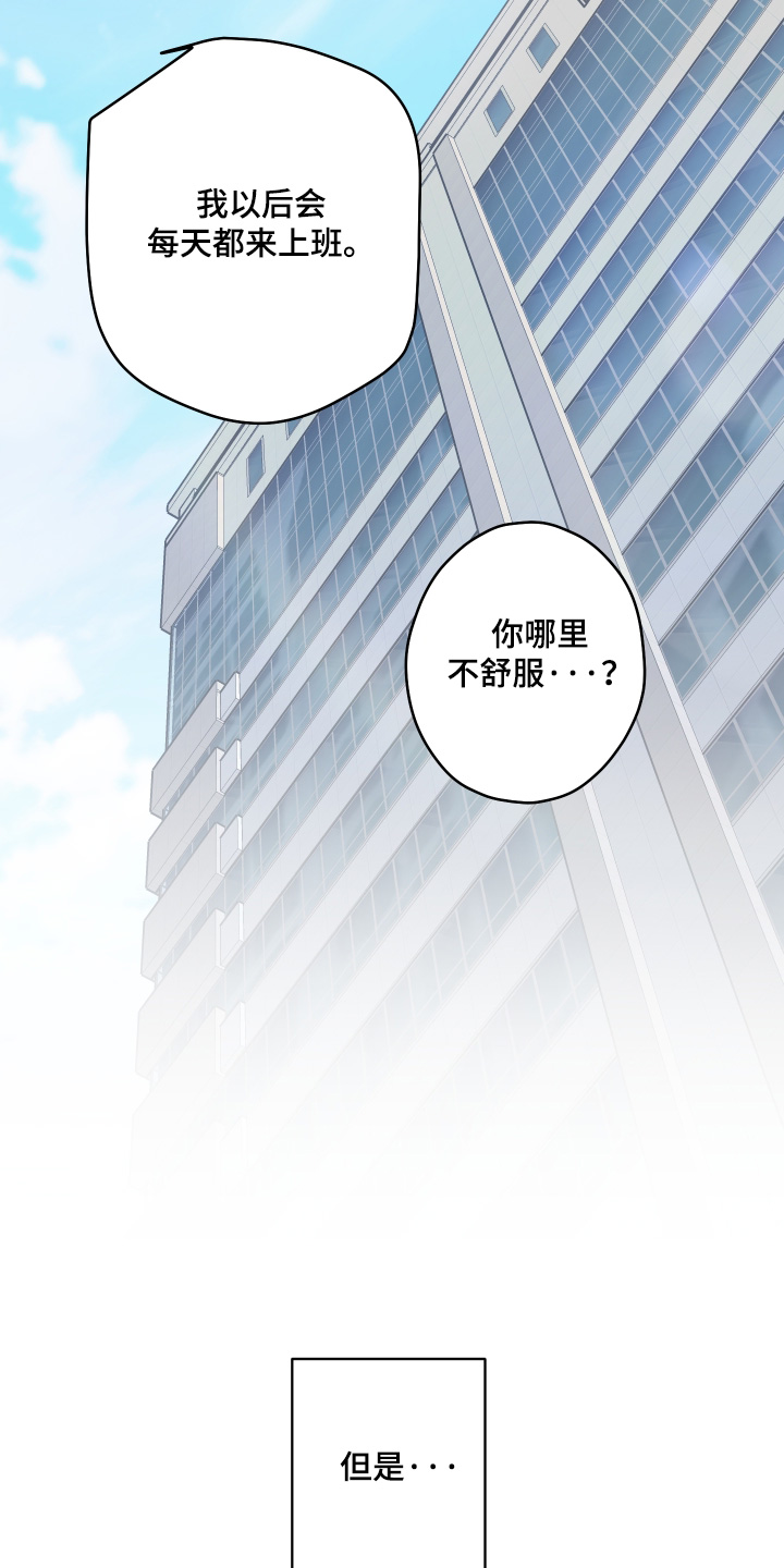 扭曲的胜利漫画,第59章：【第二季】我知道1图