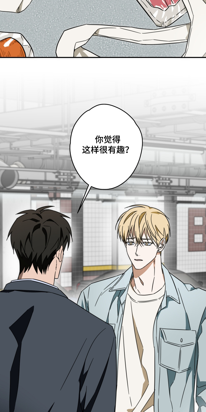 扭曲的胜利漫画,第61章：【第二季】糟糕透了1图