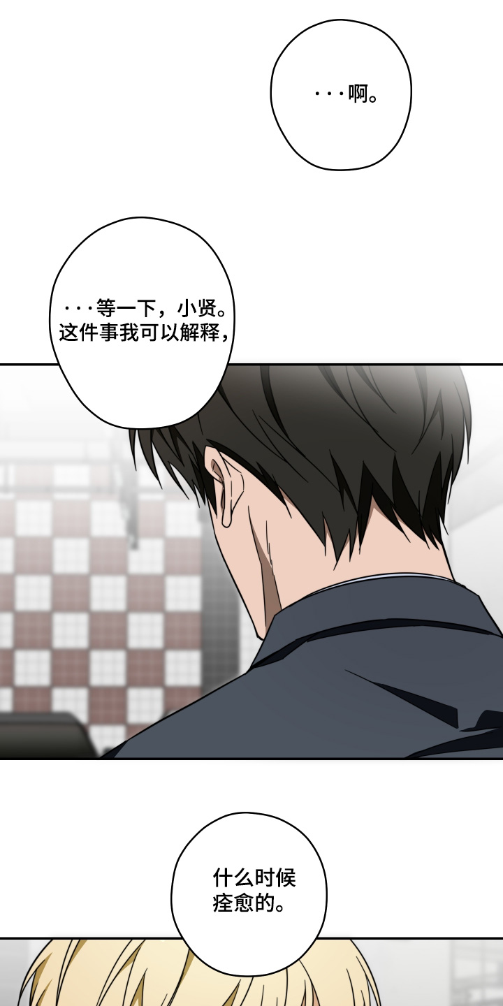 扭曲的胜利漫画,第61章：【第二季】糟糕透了2图
