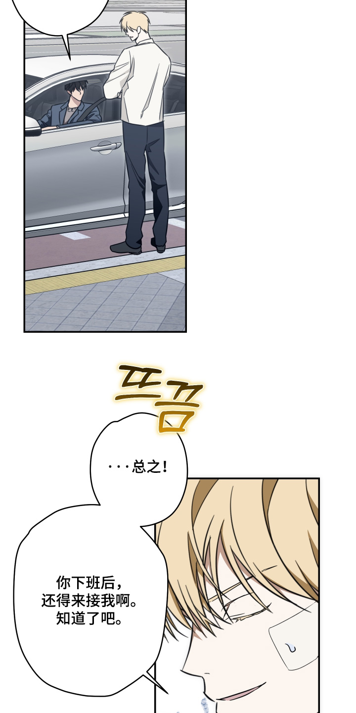 扭曲的胜利漫画,第59章：【第二季】我知道1图