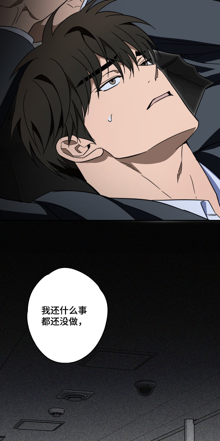 扭曲的胜利漫画,第62章：【第二季】真的讨厌1图