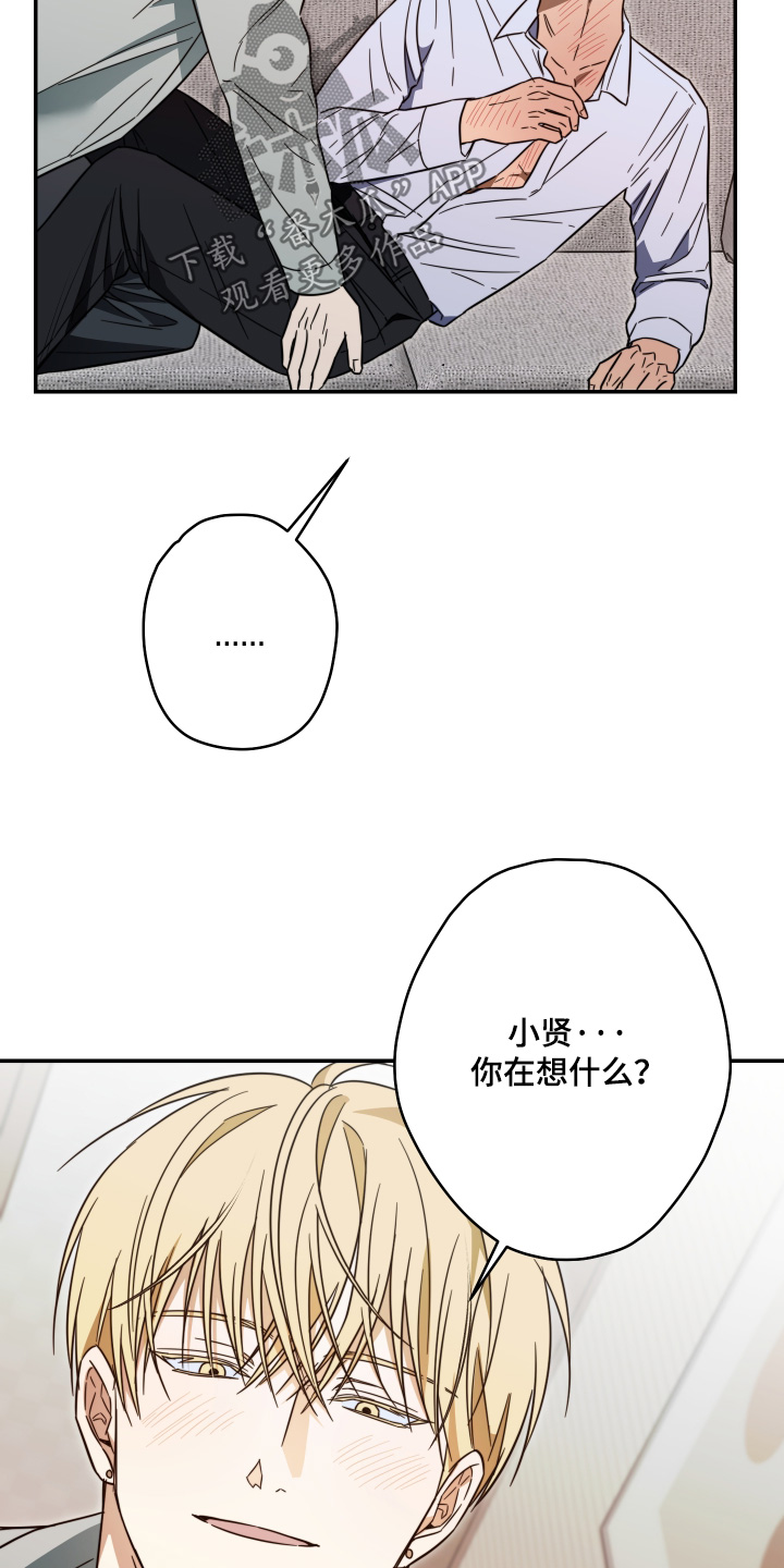 扭曲的胜利漫画,第65章：【第二季】你的脸好红4图