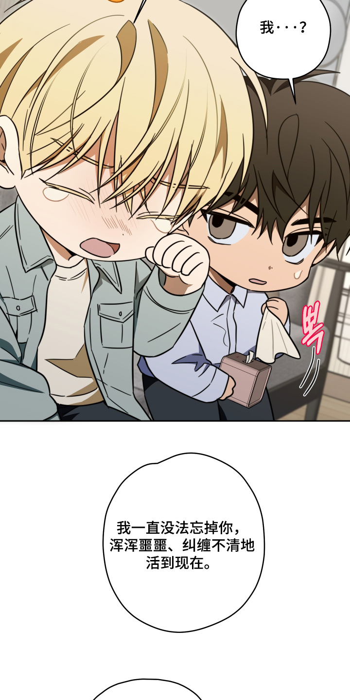 扭曲的胜利漫画,第63章：【第二季】谁结婚了1图