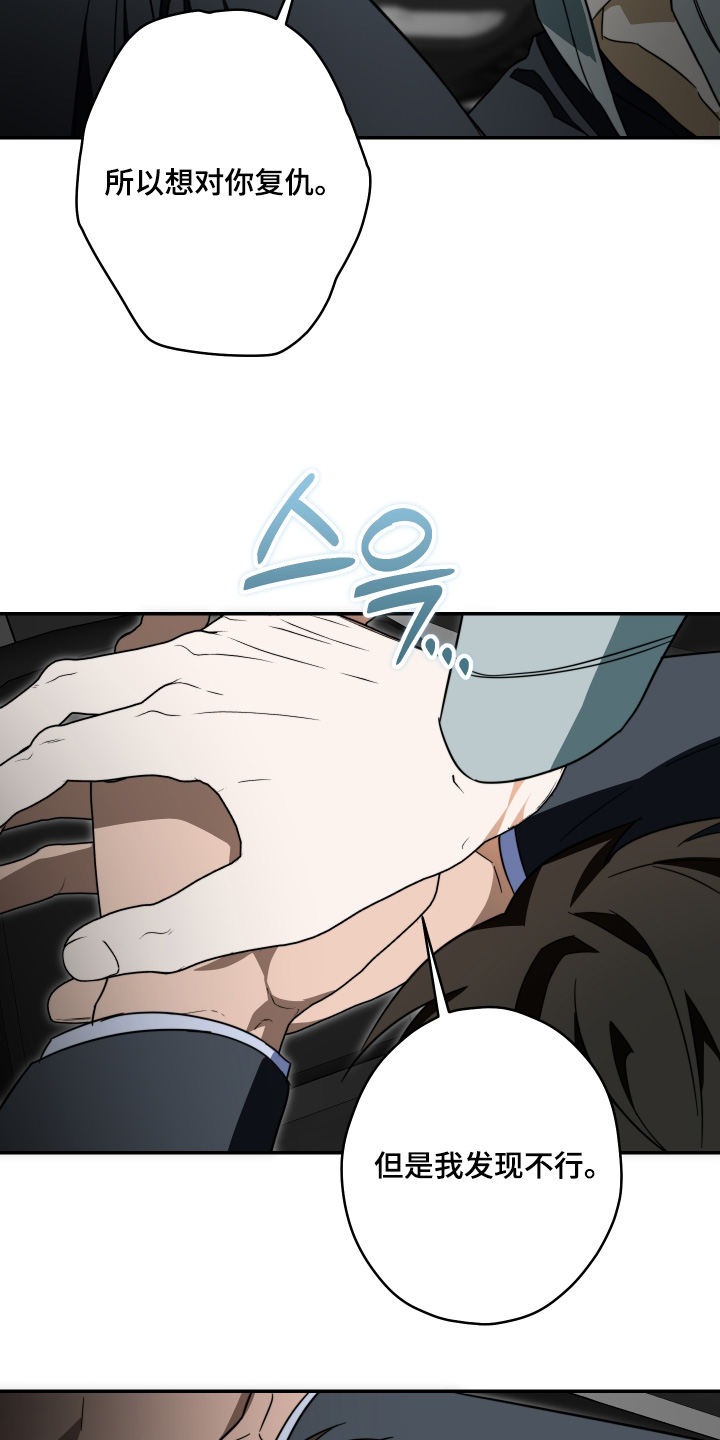 扭曲的胜利漫画,第62章：【第二季】真的讨厌5图