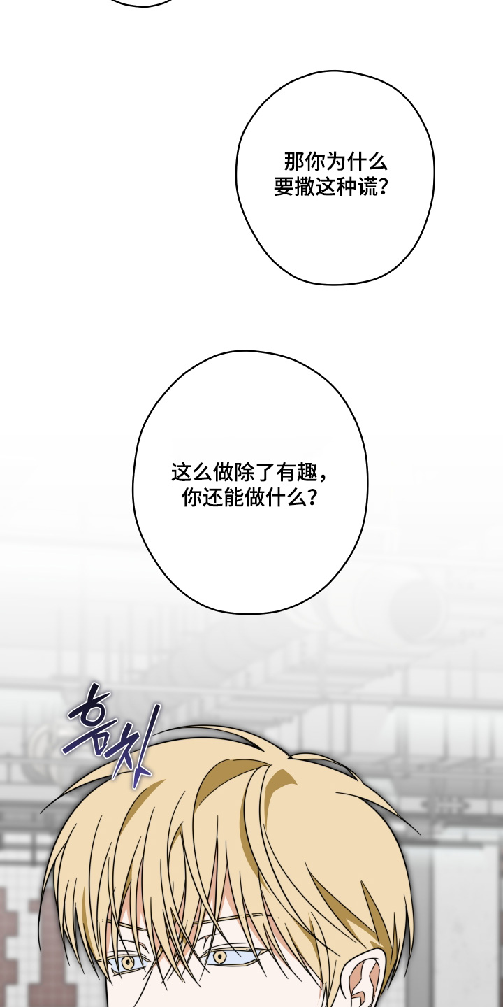 扭曲的胜利漫画,第61章：【第二季】糟糕透了3图
