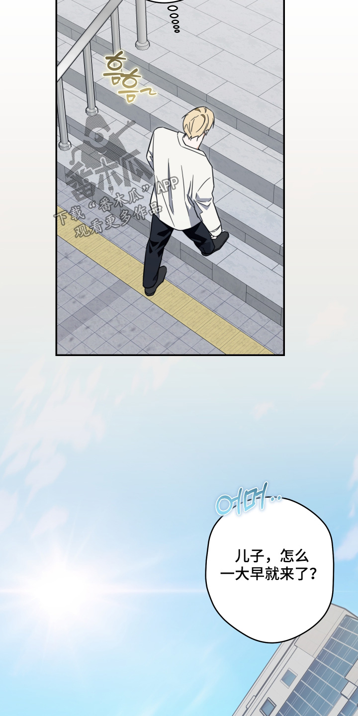 扭曲的胜利漫画,第59章：【第二季】我知道5图