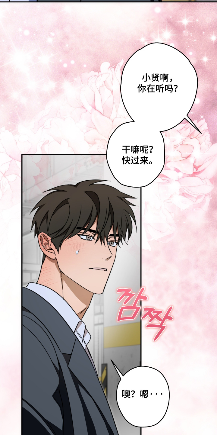 扭曲的胜利漫画,第60章：【第二季】像夫妻5图