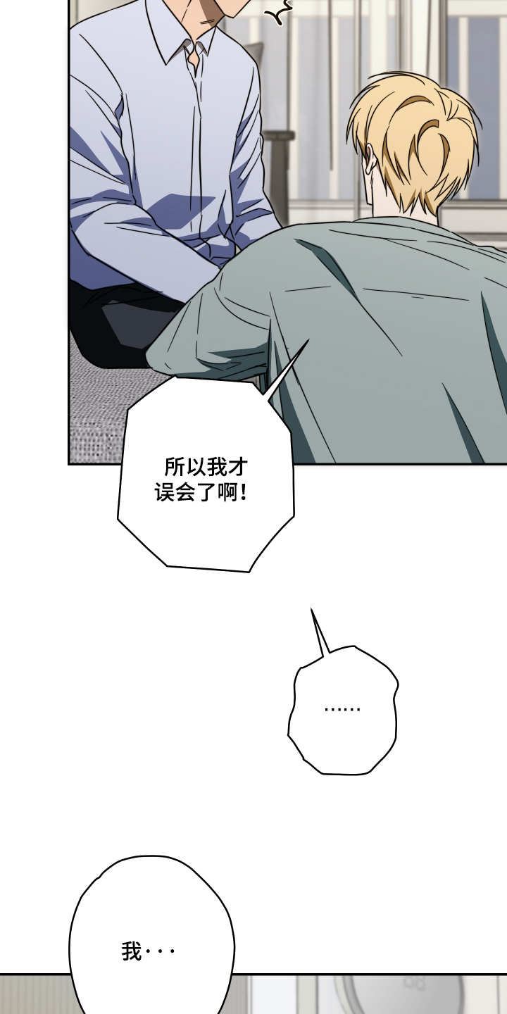 扭曲的胜利漫画,第64章：【第二季】感觉关系很奇怪2图