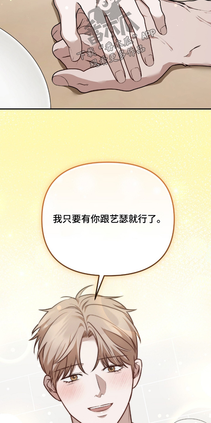 冤家恋爱脚本漫画,第97章：【第二季】尽管相信我3图