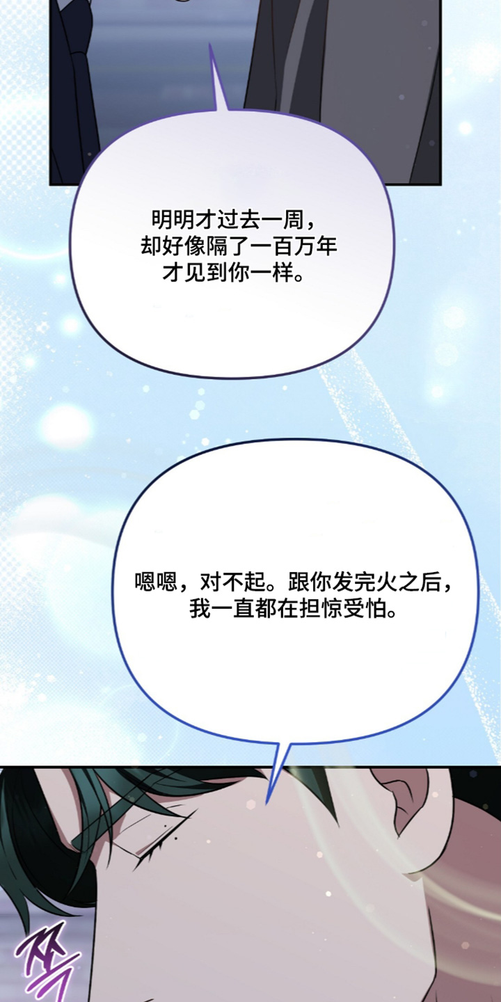 冤家恋爱脚本漫画,第112章：【第二季】没有想到3图