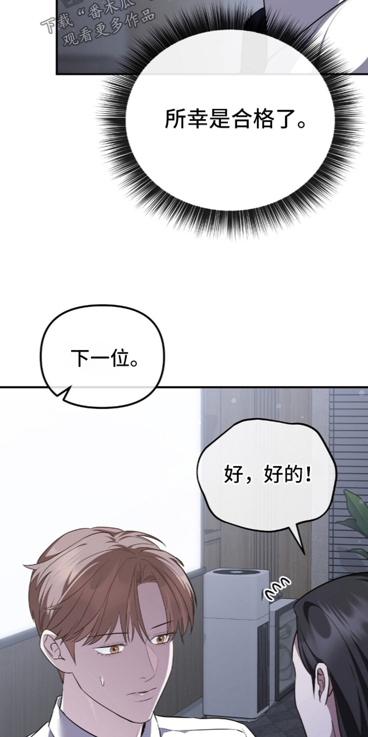 冤家恋爱脚本漫画,第109章：【第二季】您知道答案嘛2图