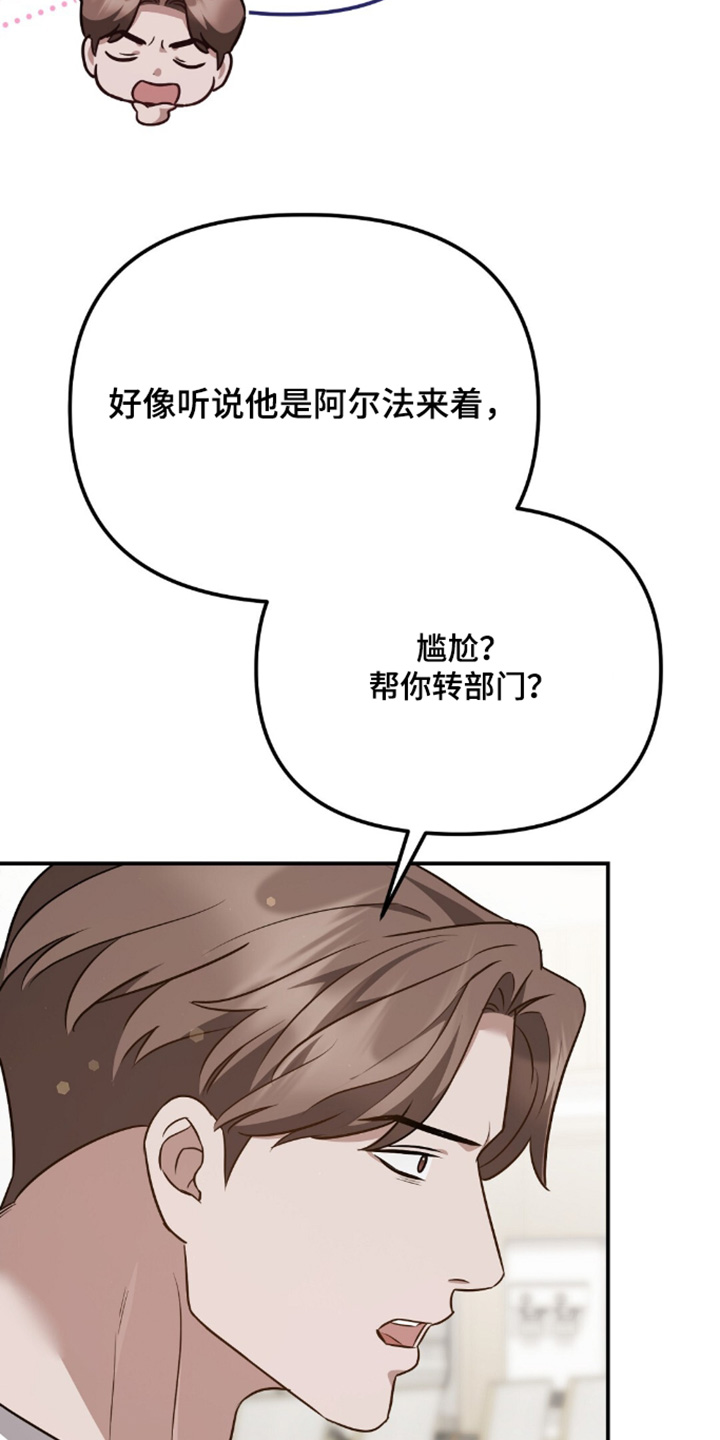 冤家恋爱脚本漫画,第100章：【第二季】有些尴尬5图